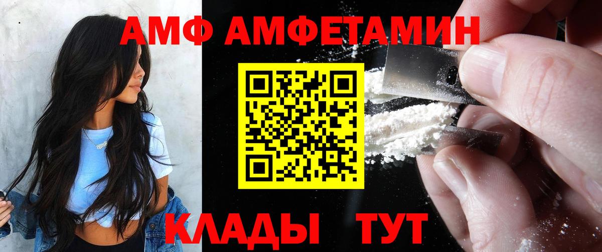 АМФ 98%  Вход с VPN  Amphetamine  Черняховск 