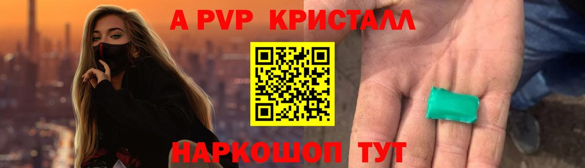 Альфа ПВП Crystall Черняховск