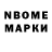 Марки N-bome 1,8мг Tanman230