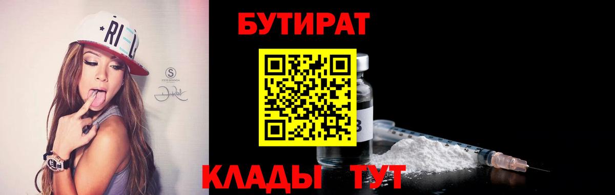 Бутират Butirat  Вход с VPN  Бутират  Черняховск 