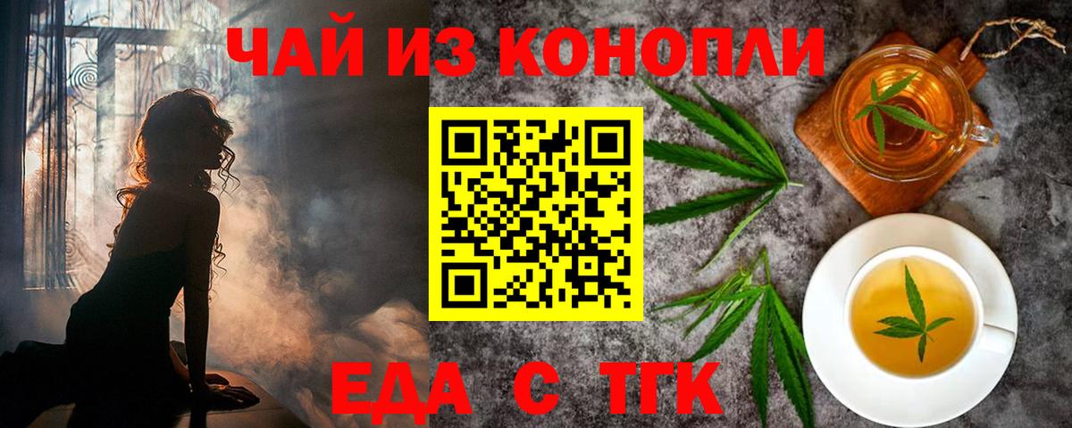Еда ТГК конопля Черняховск