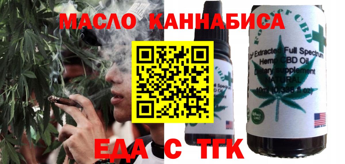 Еда ТГК марихуана  Вход с VPN  Черняховск 