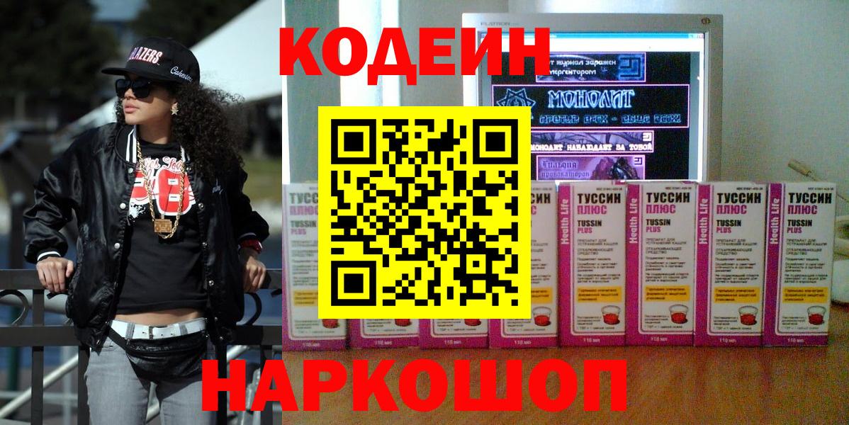 Codein Purple Drank Черняховск