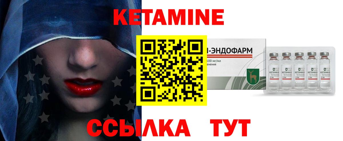 КЕТАМИН ketamine  Вход с VPN  Черняховск 