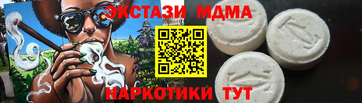 MDMA  МДМА молли  Вход с VPN  Черняховск  МДМА кристаллы 
