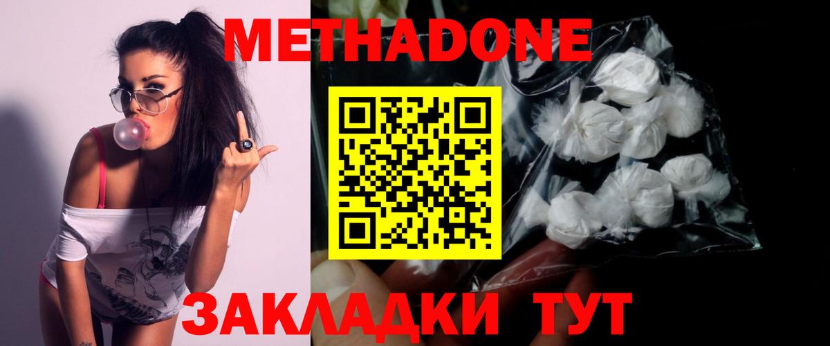 Метадон белоснежный Черняховск